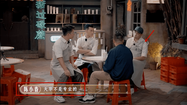 因为|自认有社交恐惧症的陈小春，当谢天华被挑剔时，瞬间变社交达人