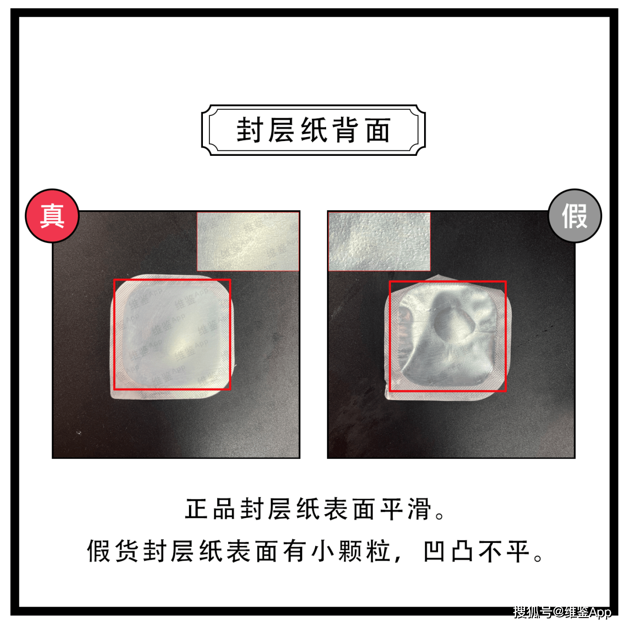 对比Papa recipe/春雨蜂蜜涂抹睡眠面膜真假鉴别