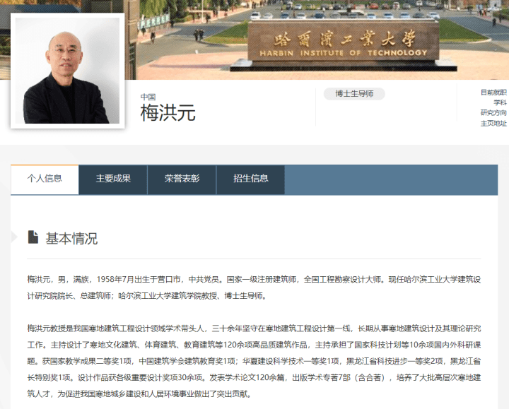 哈尔滨工业大学的梅洪元大师当选中国工程院院士2021年两院院士增选