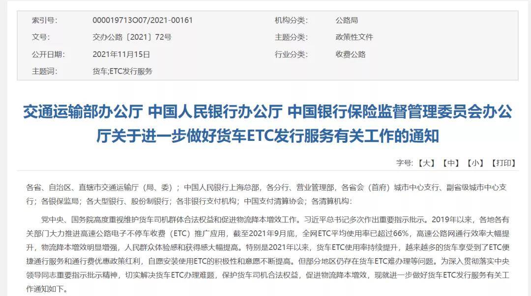 交通部最新通知 Etc欠费将影响个人征信 服务