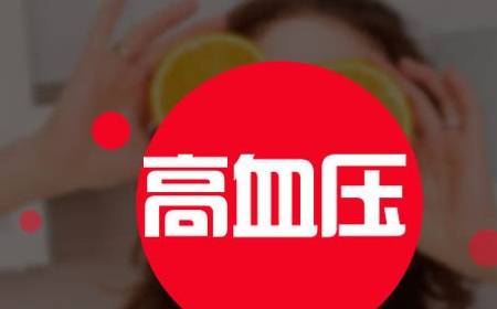 肾脏|高血压的5个并发症，个个要人命，不得不防！