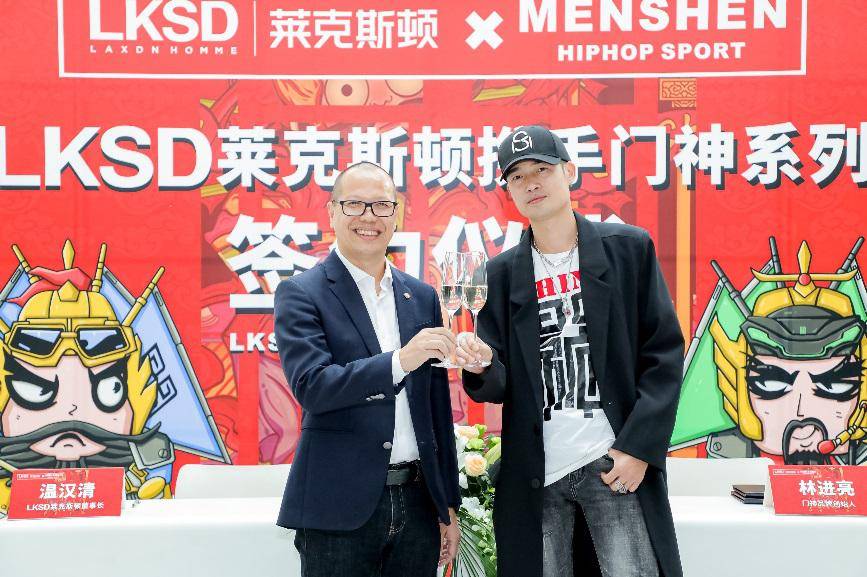 文化 LKSD莱克斯顿 x MENSHEN门神联名签约仪式 | 携手并进，守护国潮文化