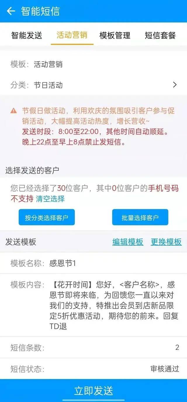 短信随机码超过当天发送限制怎么办