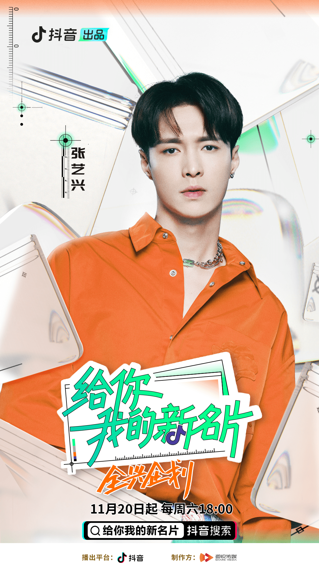 模式|《给你，我的新名片》新身份开箱“直播” 张艺兴贴心在线为媒体送长沙小吃