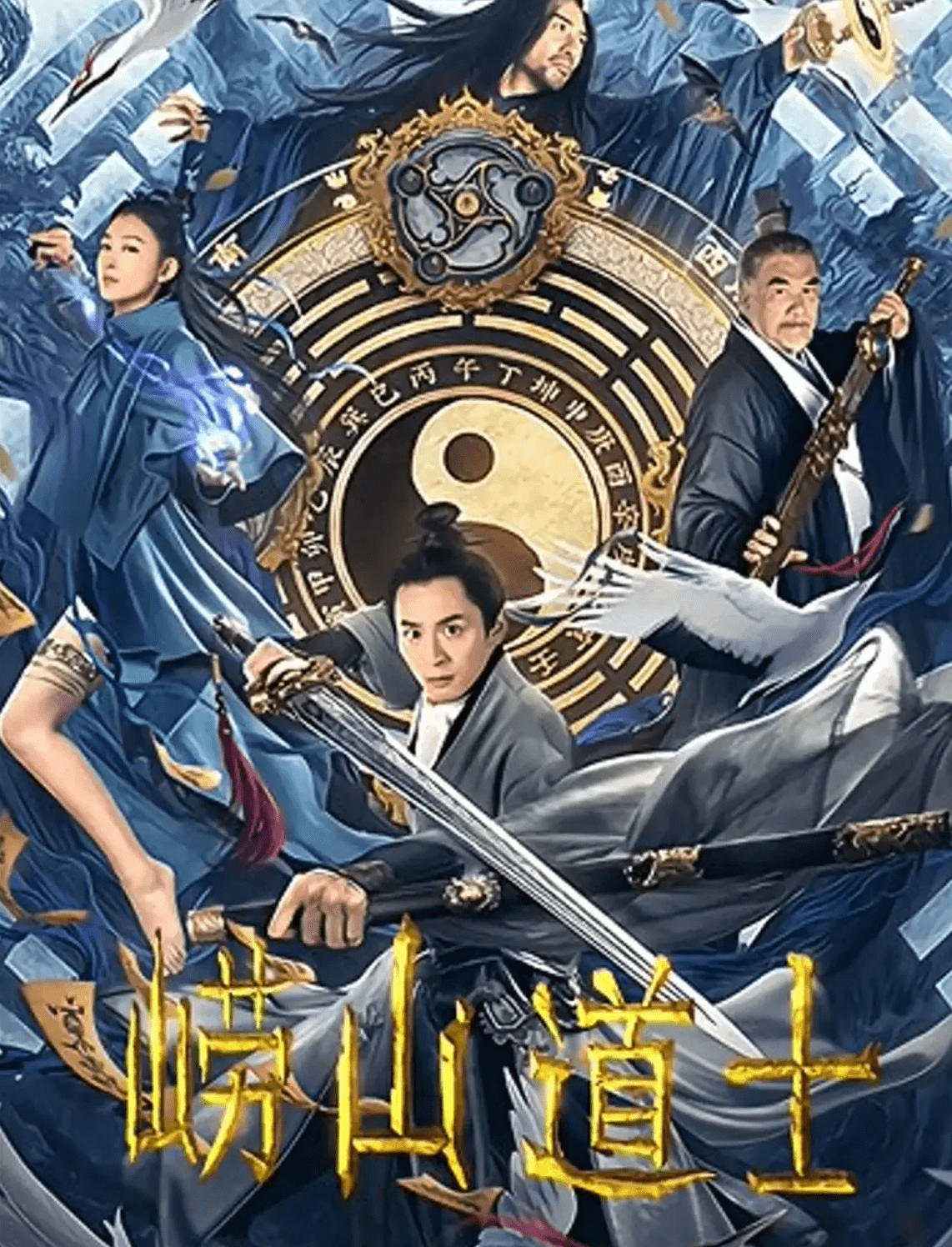 《崂山道士》上映,特效媲美《奇异博士》,这才是网大该有的样子