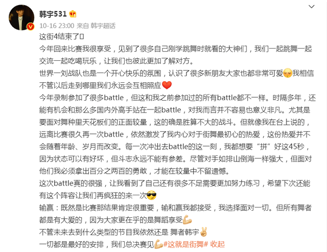 战斗|韩宇发文告别《街舞4》，相比于“输赢”他好像更在乎观众的感受？