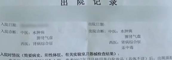 化妆品一套化妆品引发汞中毒和肾病综合征，江苏张女士生命垂危，咋回事