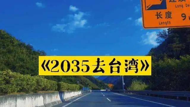 同胞|车晓敏:坐最快的车、唱动听的歌，一起去台北看风景