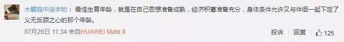 质量|wenno:别再用“最佳生育年龄”绑架女性，我们的生育观念该改改了