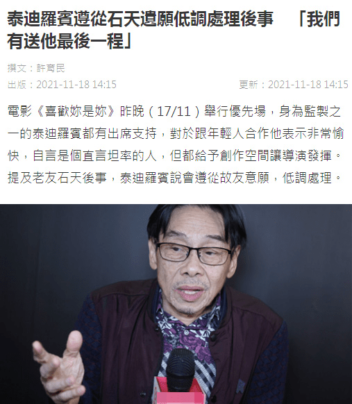 泰迪罗宾近期受访,谈及石天一脸伤感,称石天生前要求他们尽量低调面对