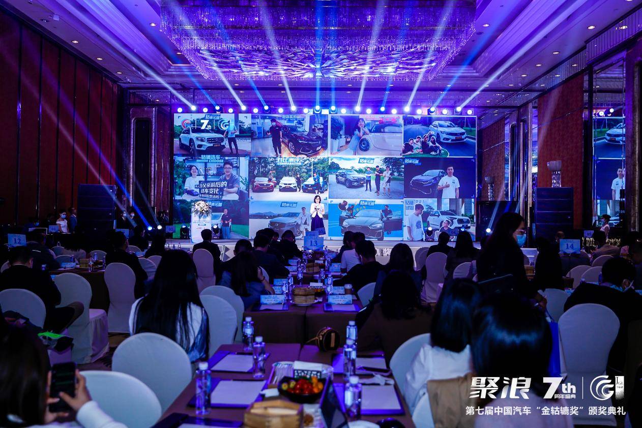 聚浪新时代！2021第七届中国汽车“金轱辘奖”颁奖典礼盛大举办