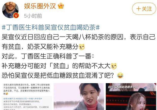 言一|“撒谎成性”吴宣仪：曾言一天喝8杯奶茶，后竟澄清是为治疗贫血