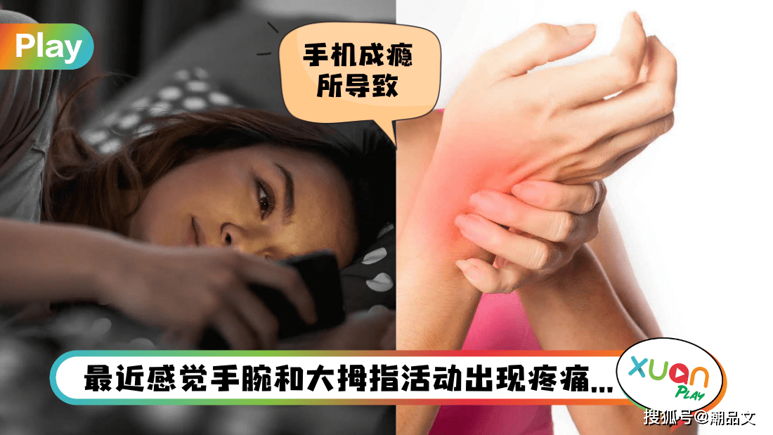 长时间玩手机小心患上腱鞘炎这4个方法可防治你的手机手