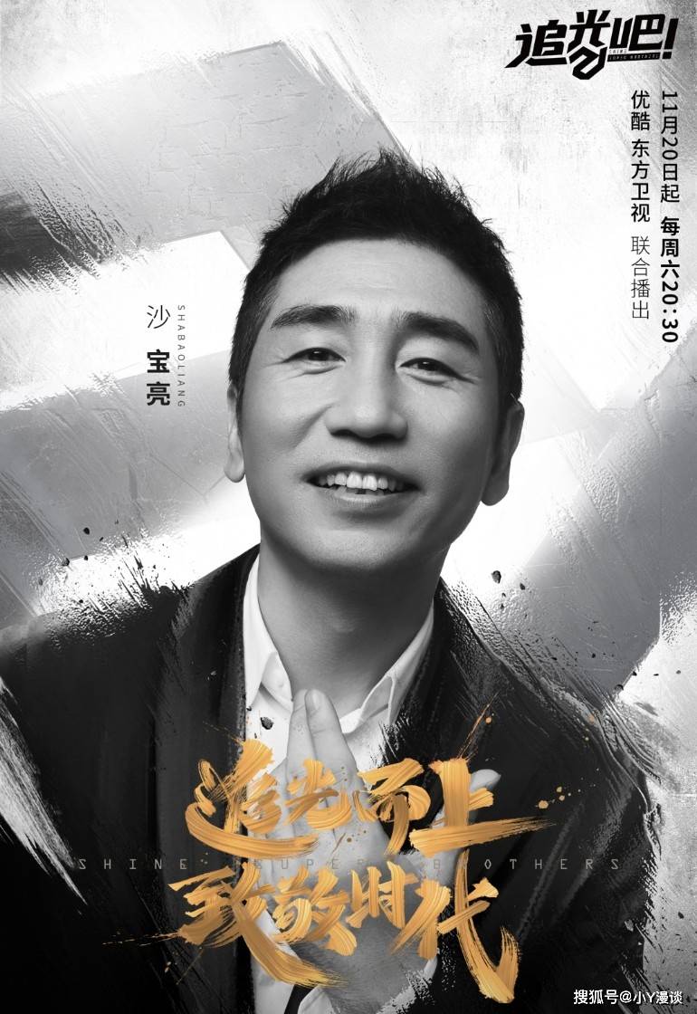 周晓鸥|《追光吧》即将开播，看完最新海报和预告片后：感觉看了3个综艺