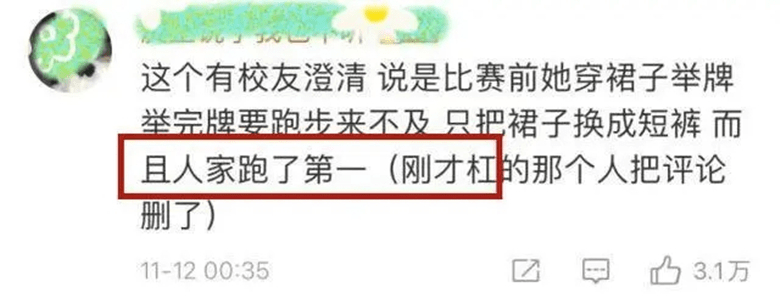 雷竞技RAYBET广州高校“运动媛”事件出现反转：这些年我们被这样打脸多少次？(图3)