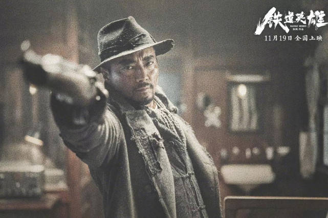 后周|《铁道英雄》:老戏骨范伟、张涵予演技在线,95后周也成功出圈