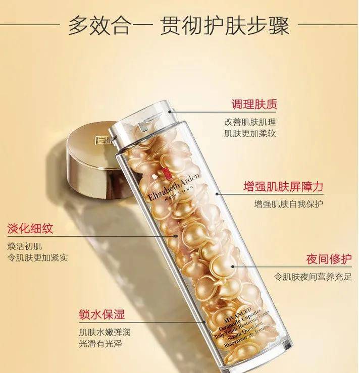 伊丽莎白雅顿伊丽莎白雅顿金胶精华（时空焕活胶囊），无法低调的抗衰老精华液