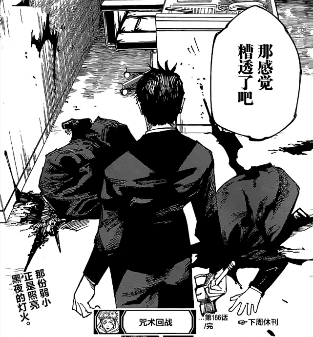 咒术回战166虎杖获得一百积分日车这个人物实在是太吸引人了