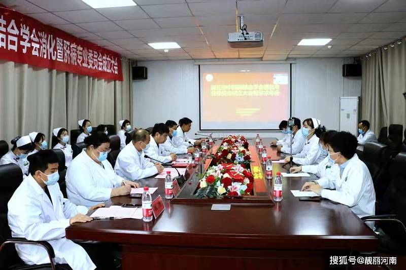 商丘市|商丘市中西醫結合消化及肝病專業委員會成立暨學術年會在商丘市中醫院召開