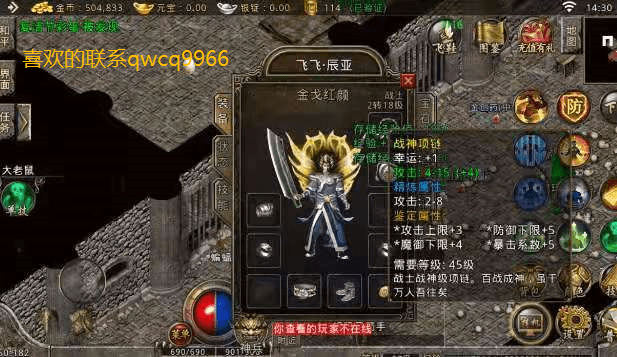 熱血傳奇 特殊的裝備搭配 集多重高屬性於一身 這位戰士做到了 玩家 Kks資訊網