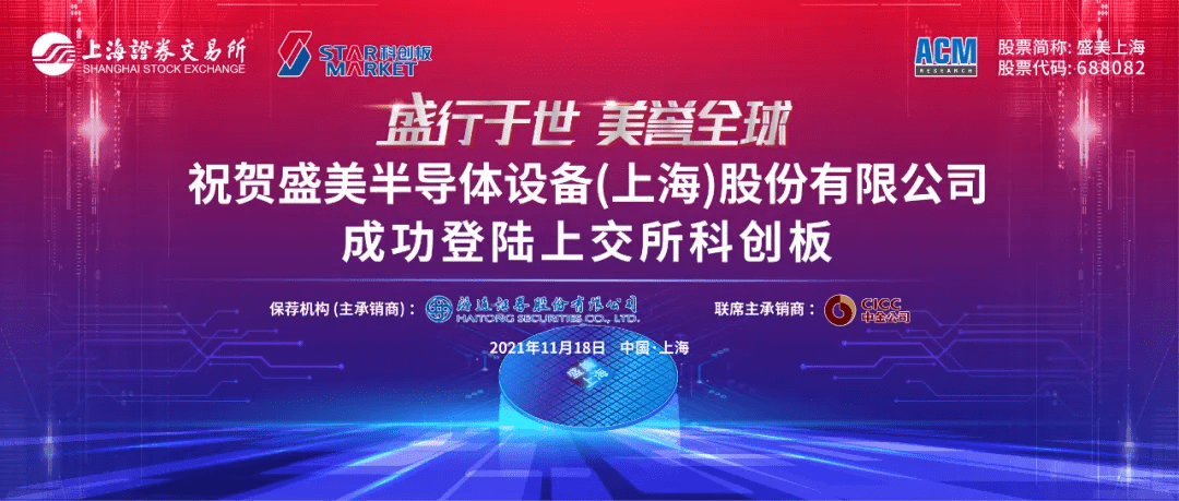 盛美半导体科创板上市:市值543亿 创始人为美国籍