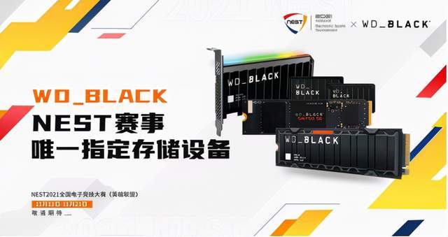 玩家|WD_BLACK助力NEST完美谢幕！SN雄狮崛起斩获冠军