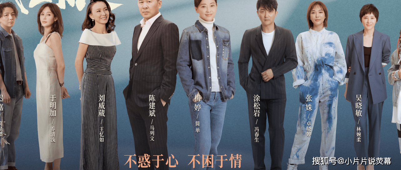 不惑之旅:一张海报暴露结局,8位主角,喜忧参半_冯春生
