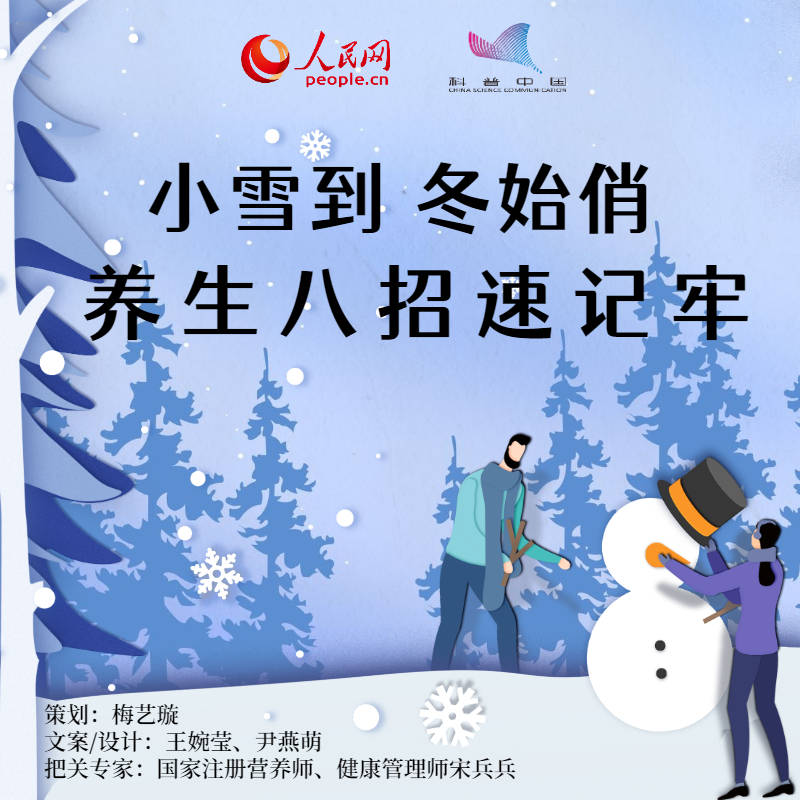 小雪|小雪到 冬始俏！养生八招速记牢