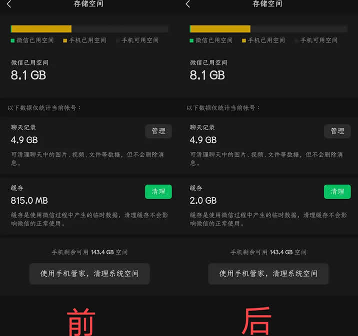 ?一个缩小微信内存的方法