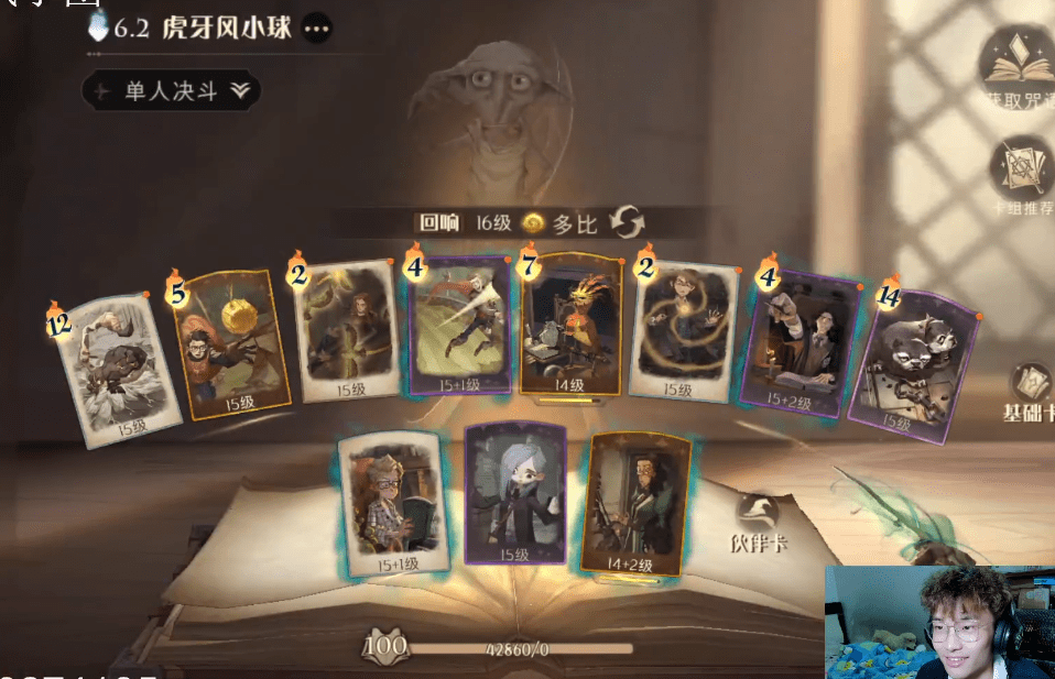 哈利波特|哈利波特手游：虎牙风小团分享单排卡组，斯内普飞来咒，克制多比