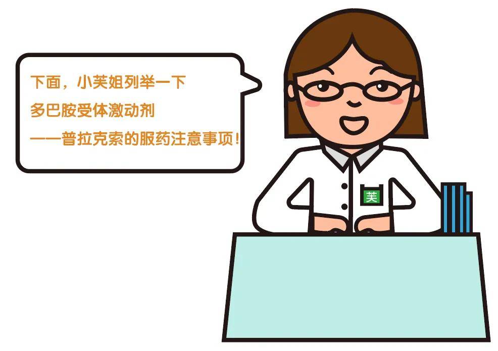 体位|【小帕讲故事】小帕患者服用普拉克索的注意事项