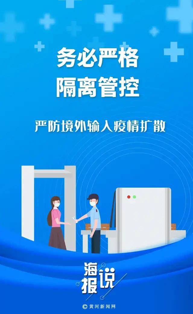 防控|海报说 | 12个务必！山西明确下一步疫情防控重点