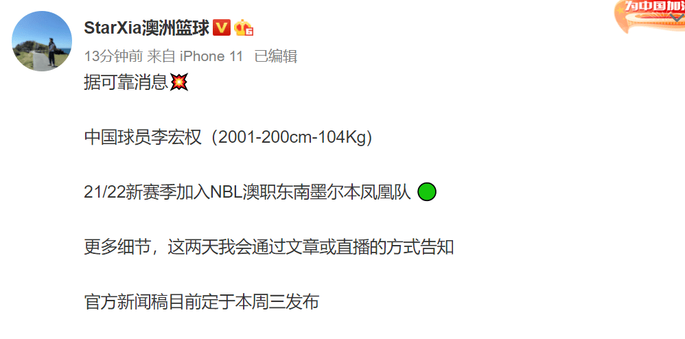 上海|曝周琦迎中国新队友！上海20岁新星加盟凤凰队：联袂冲击NBL冠军