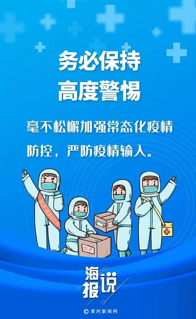 防控|海报说 | 12个务必！山西明确下一步疫情防控重点