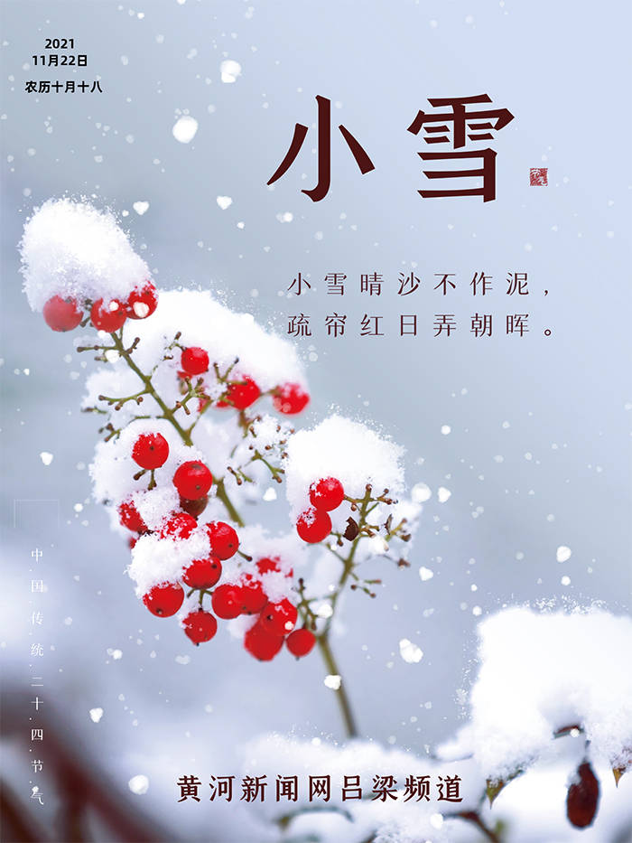 小雪,小雪|小雪至 迎雪飘