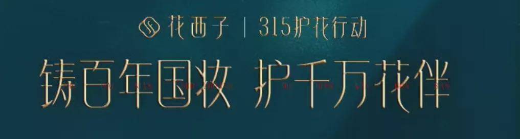 缘起同心锁锁不住，花西子这次被老外“抄”了?
