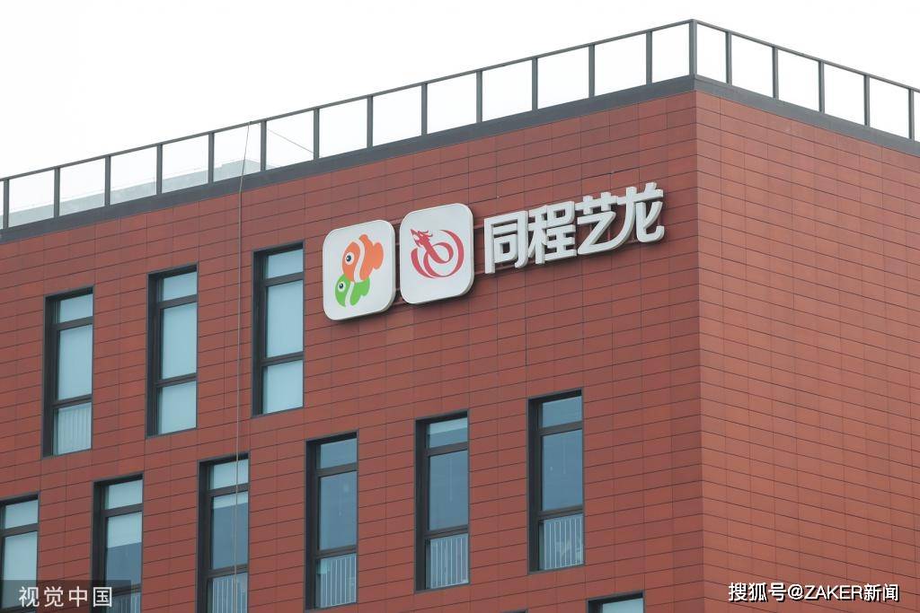 原创三季度旅游市场屡遭冲击不过同程艺龙财报表现仍较稳健