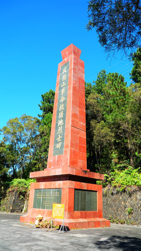 革命英烈不容玷污，登凤凰山革命烈士纪念公园，忆峥嵘岁月，既为昨天也为明天