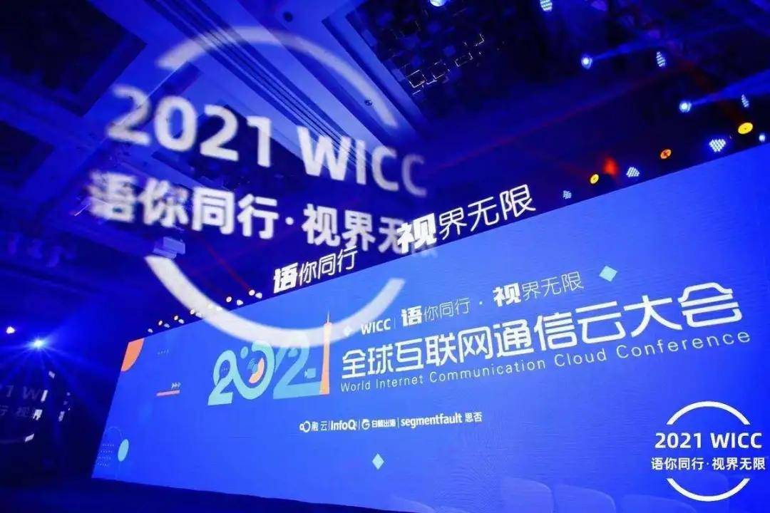 WICC 花城登场，揭秘时代变局下通信服务新形态