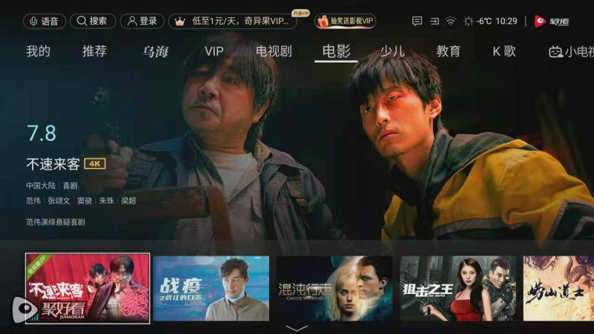 外卖员|《不速来客》聚好看全网首播陪你玩场“剧本杀”