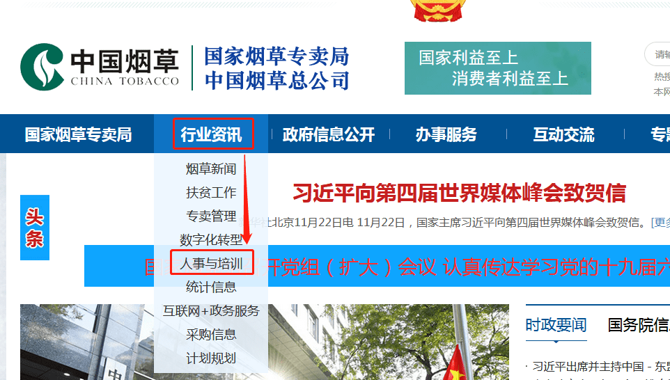 想进烟草公司怎么报名这家中国烟草公司今日1800截止报名速戳