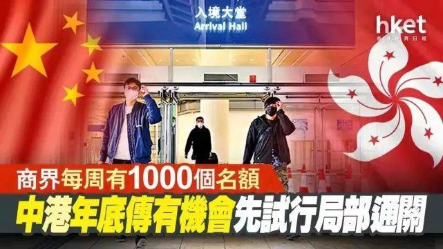 12月2日免隔离通关 最新香港通关政策 豁免检疫措施 通关要求 港澳台 红歌会网