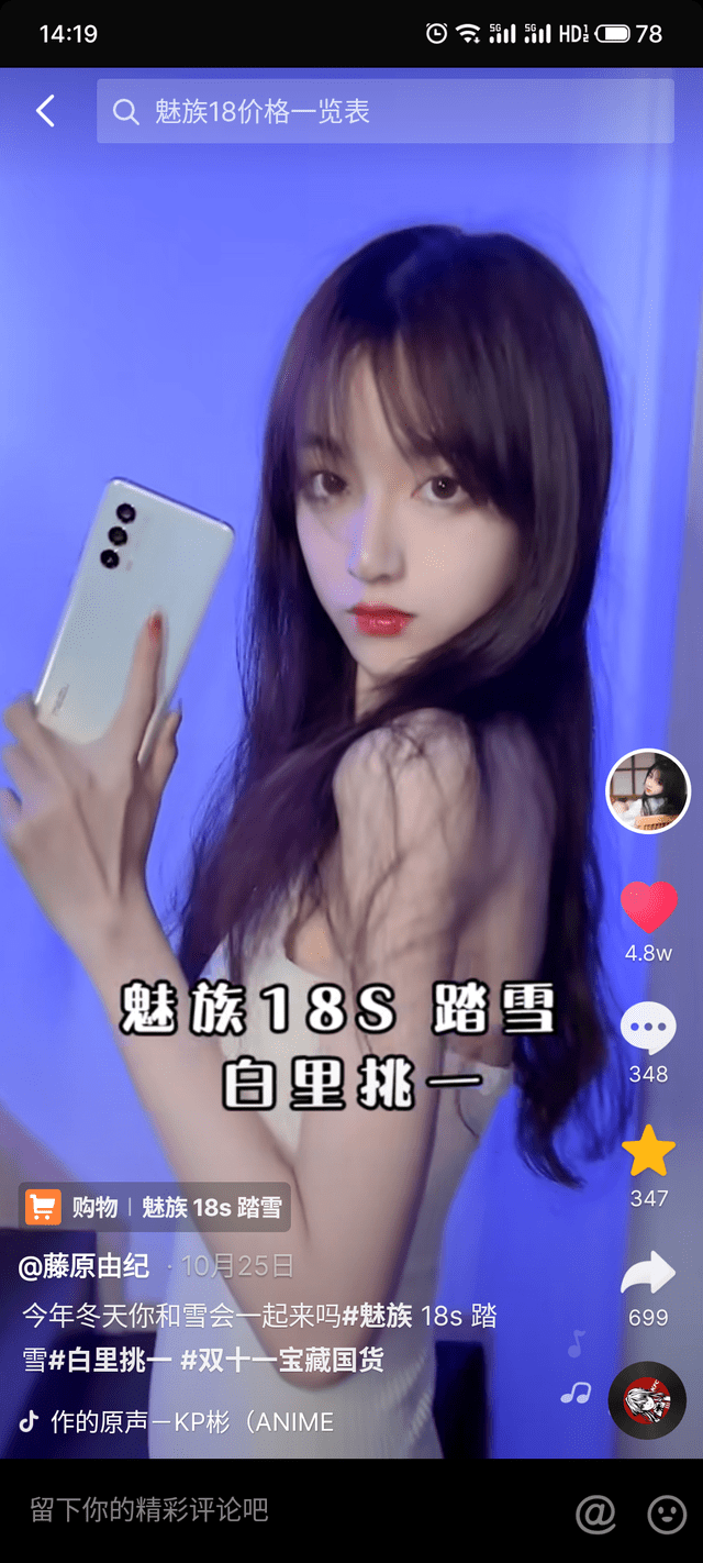 舒湘君倾力推荐？魅族18系列再次火出圈竟因为这个？