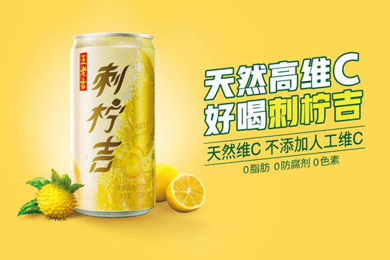 原料刺柠吉，明星达人们的饮品新宠