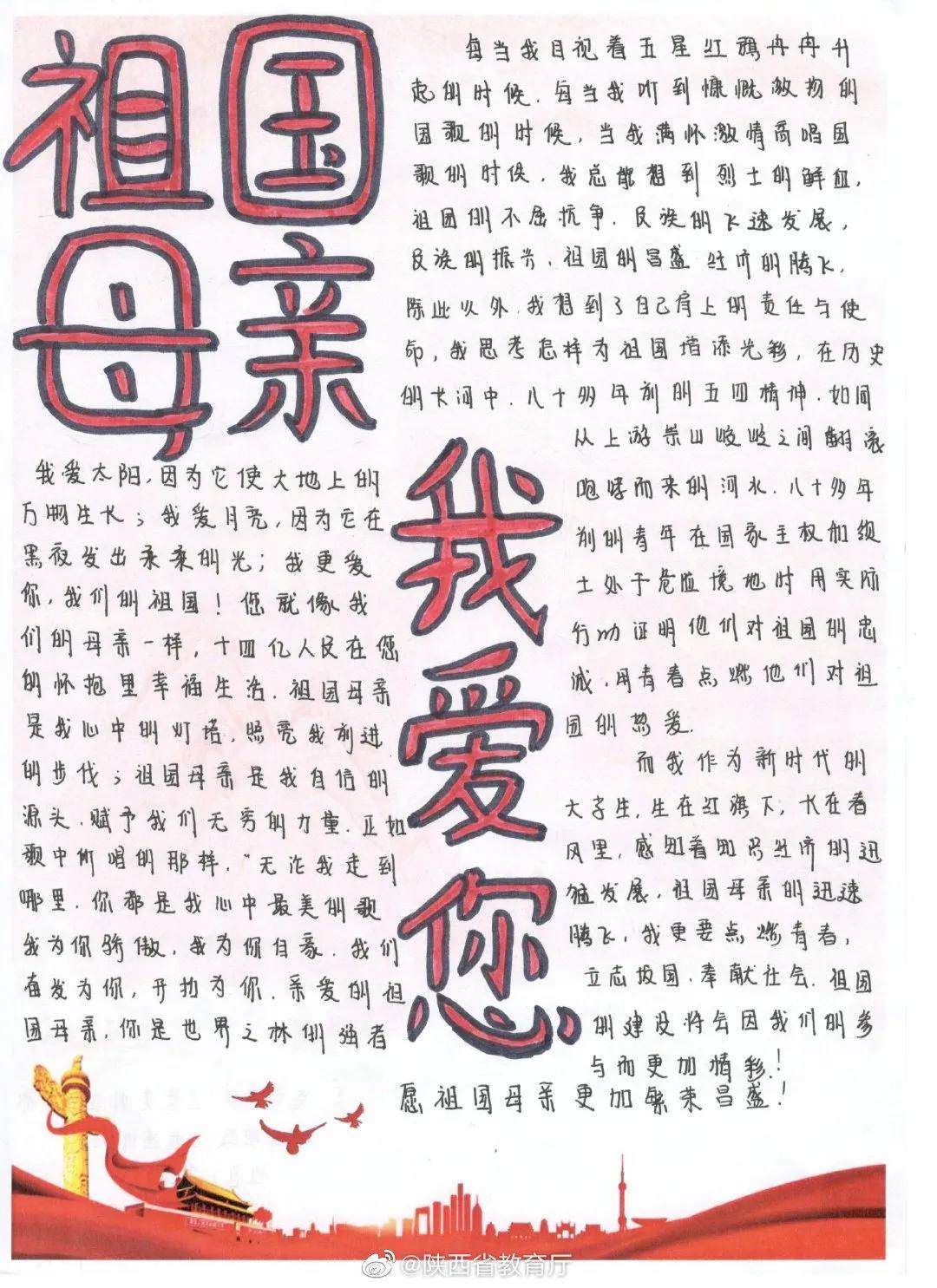 西安科技大学高新学院学子花式告白祖国