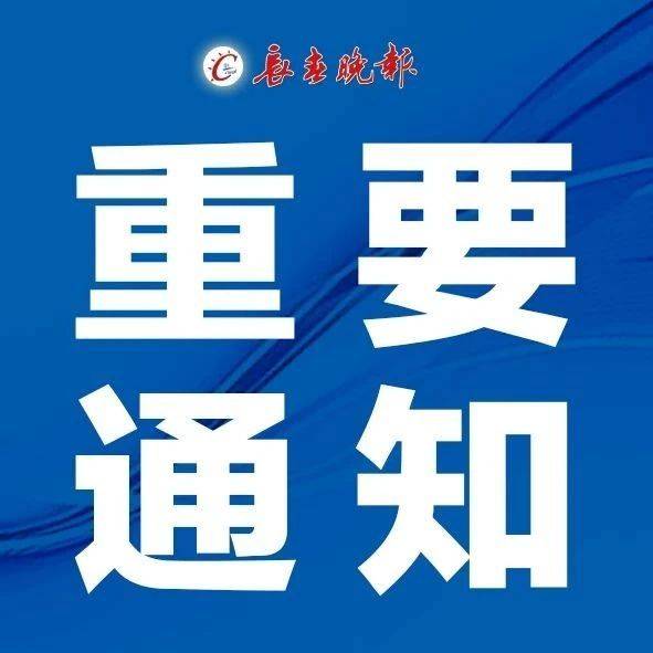 机构|吉林省教育考试院重要发布→