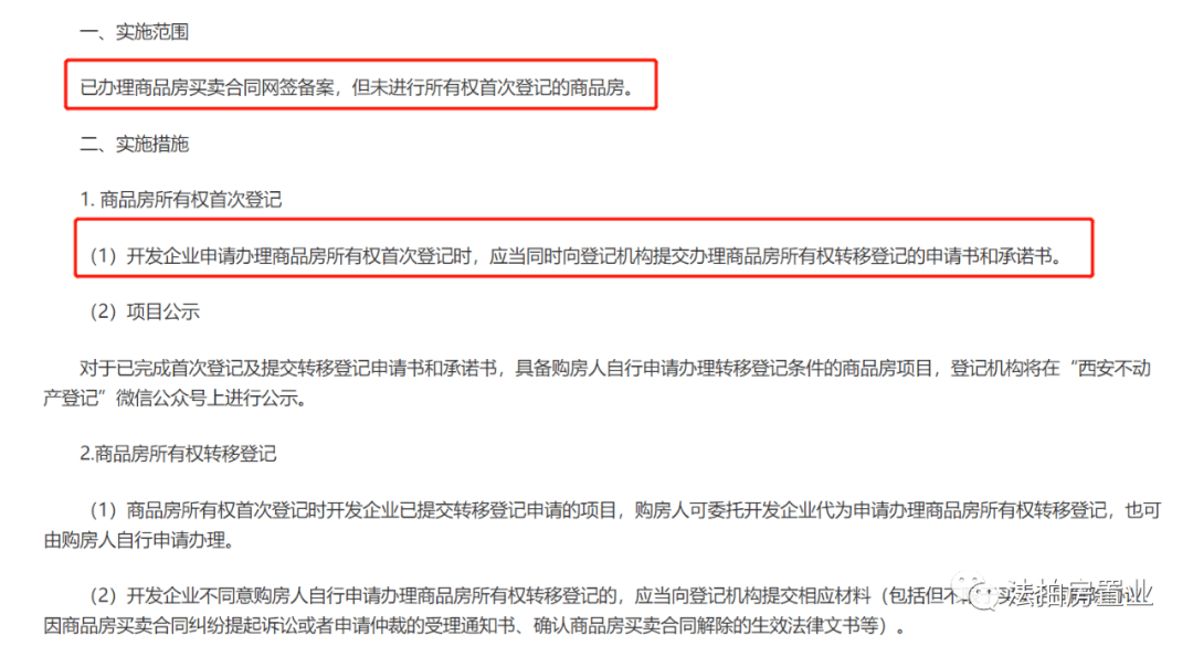 房產證不需要通過開發商也可以自己辦理了!