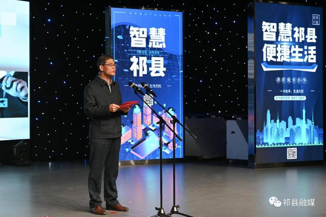 智慧祁县app推广发布会举行