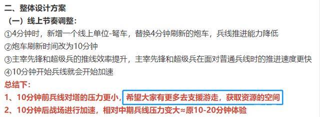 弩车|王者荣耀战场节奏调整 下个版本“不在打团就在打团的路上”