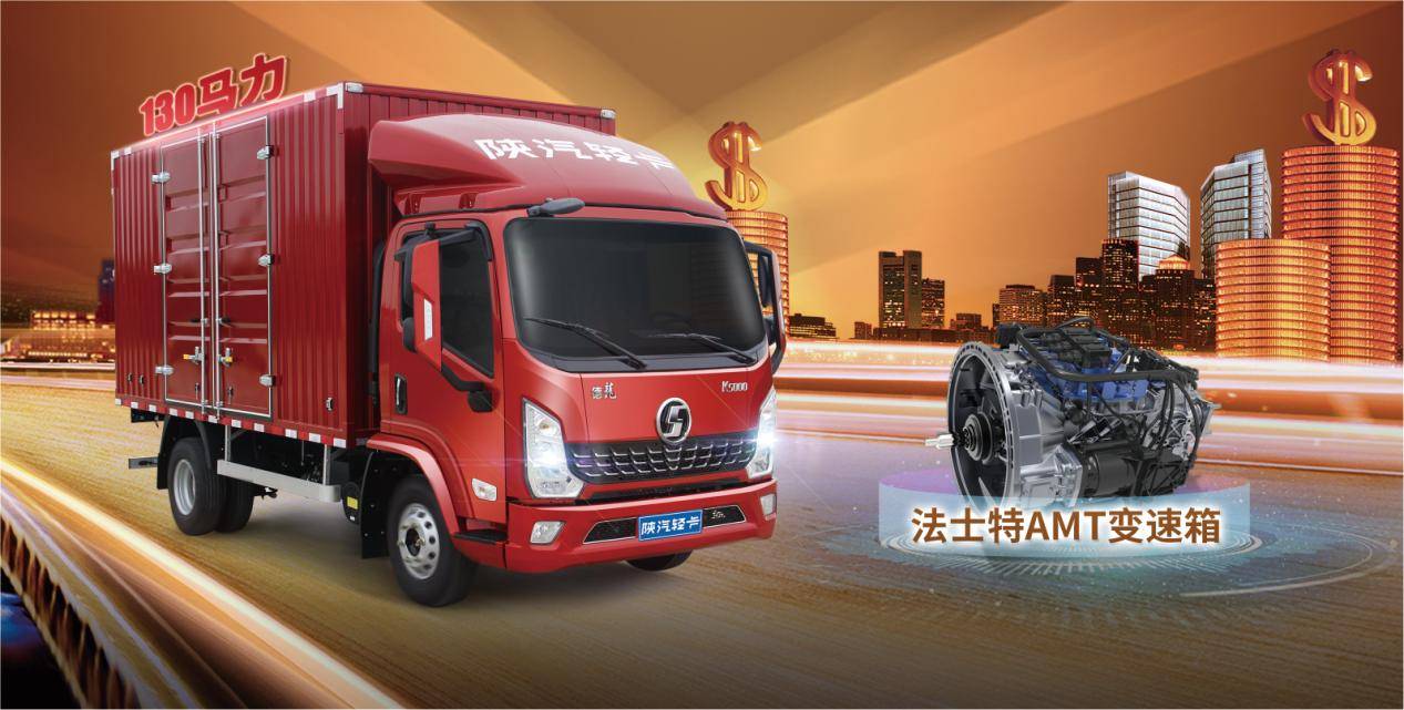 实力致胜!陕汽轻卡k5000迎双喜临门
